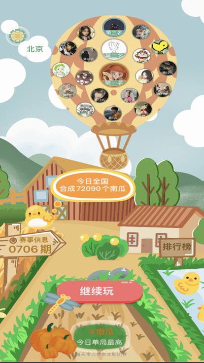 南瓜派对截图
