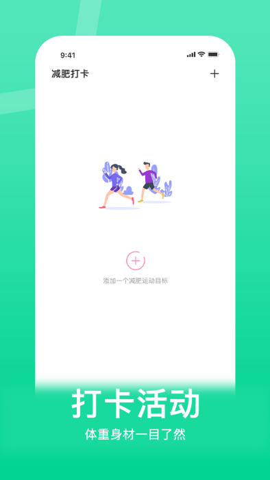 体重控制记录本截图