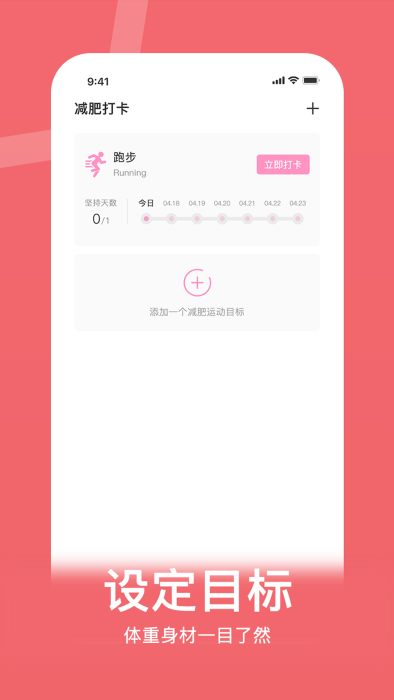 体重控制记录本截图
