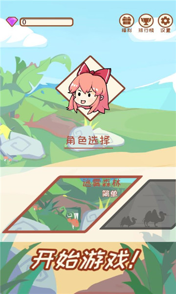 梦幻旅行者截图