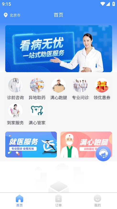 满心陪诊截图