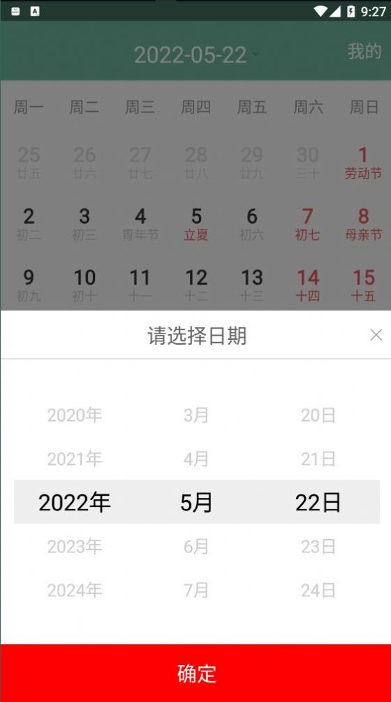 青柠日历截图