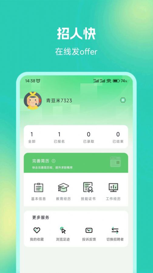 青豆米兼职截图
