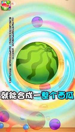 水果对对碰截图