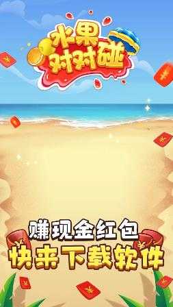 水果对对碰截图