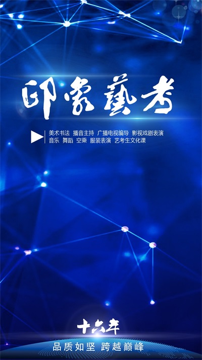 印象艺考截图