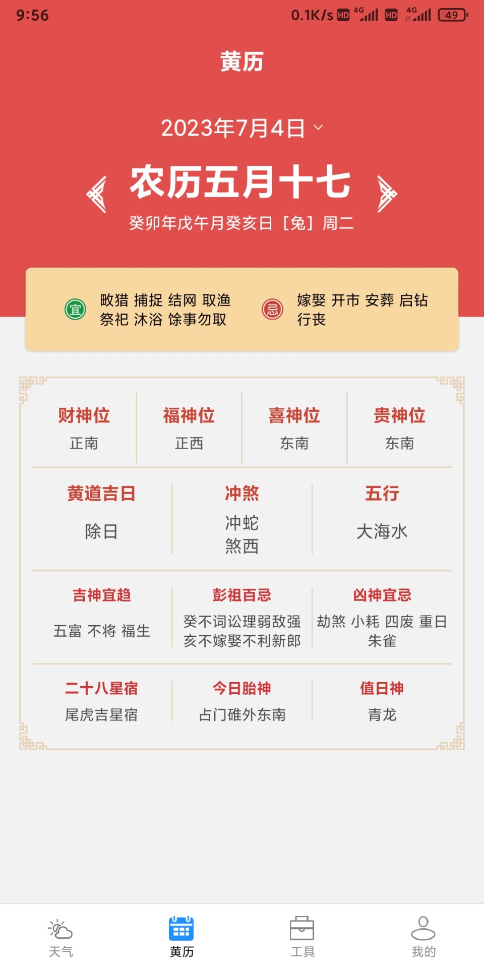 云数天气截图
