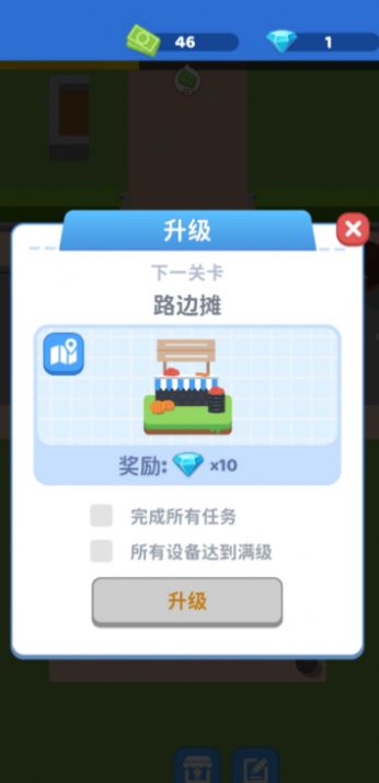 我要开个大超市截图