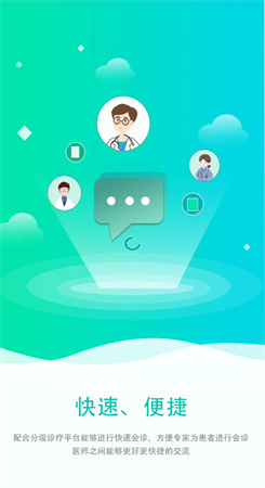 远程会诊平台免费版下载-远程会诊平台官网app手机版下载1.1.5