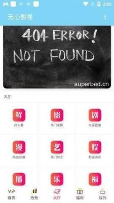 无心影视截图