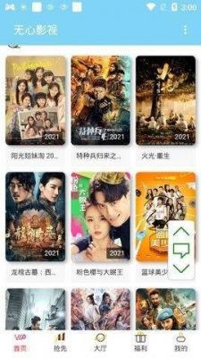 无心影视截图