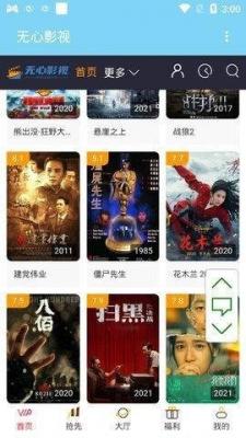 无心影视截图