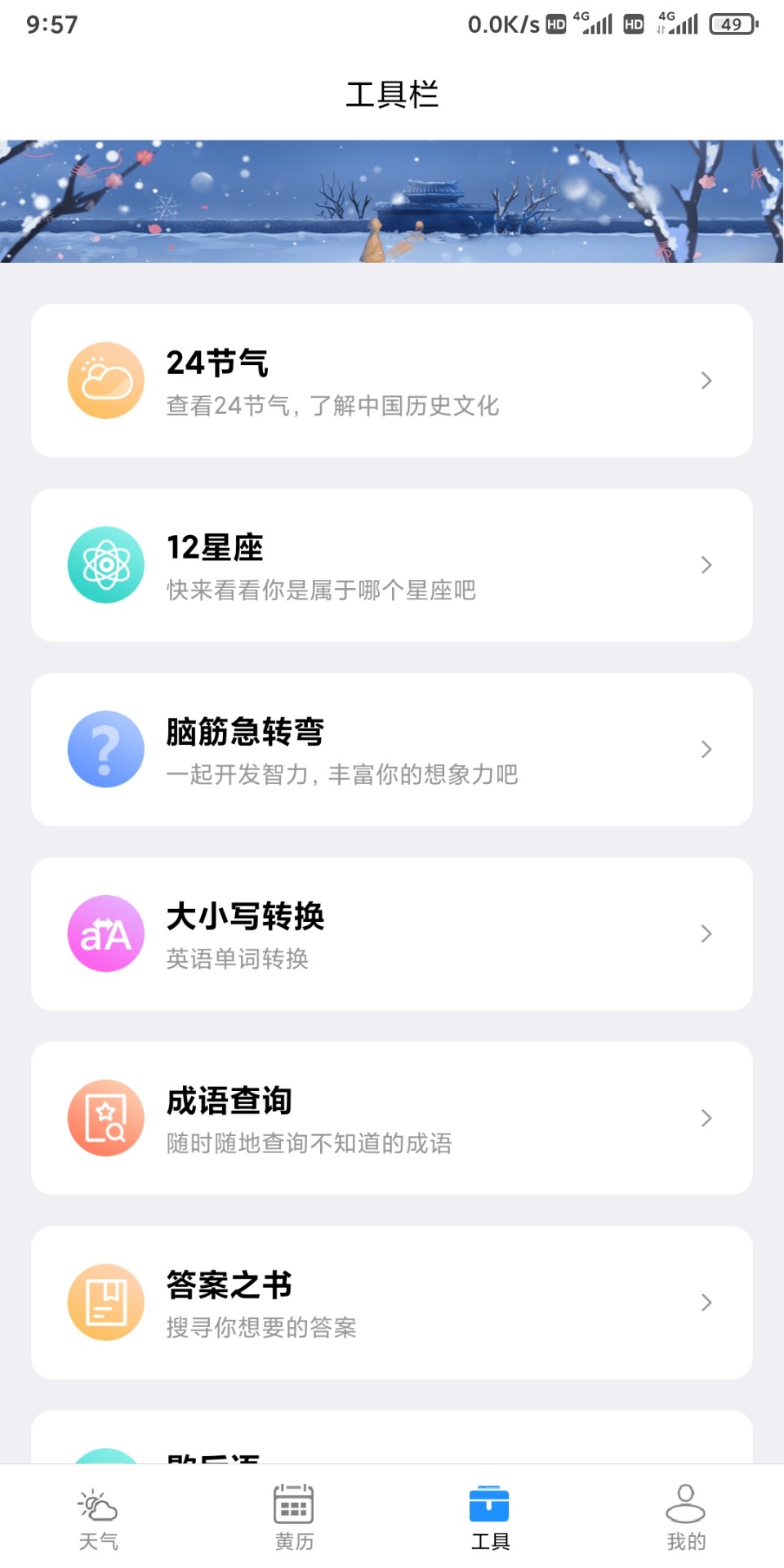 厨管家菜谱截图