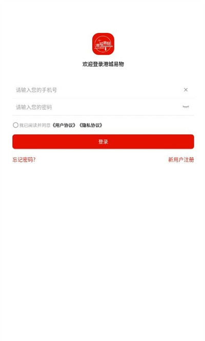 港城易物截图