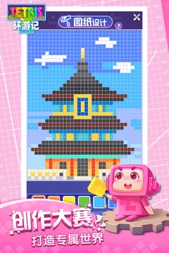 俄罗斯方块环游记截图