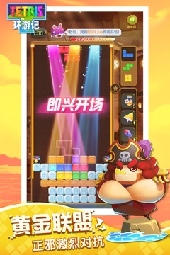 俄罗斯方块环游记截图