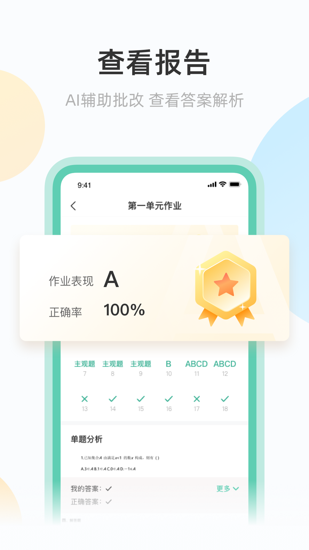 青鹿作业截图