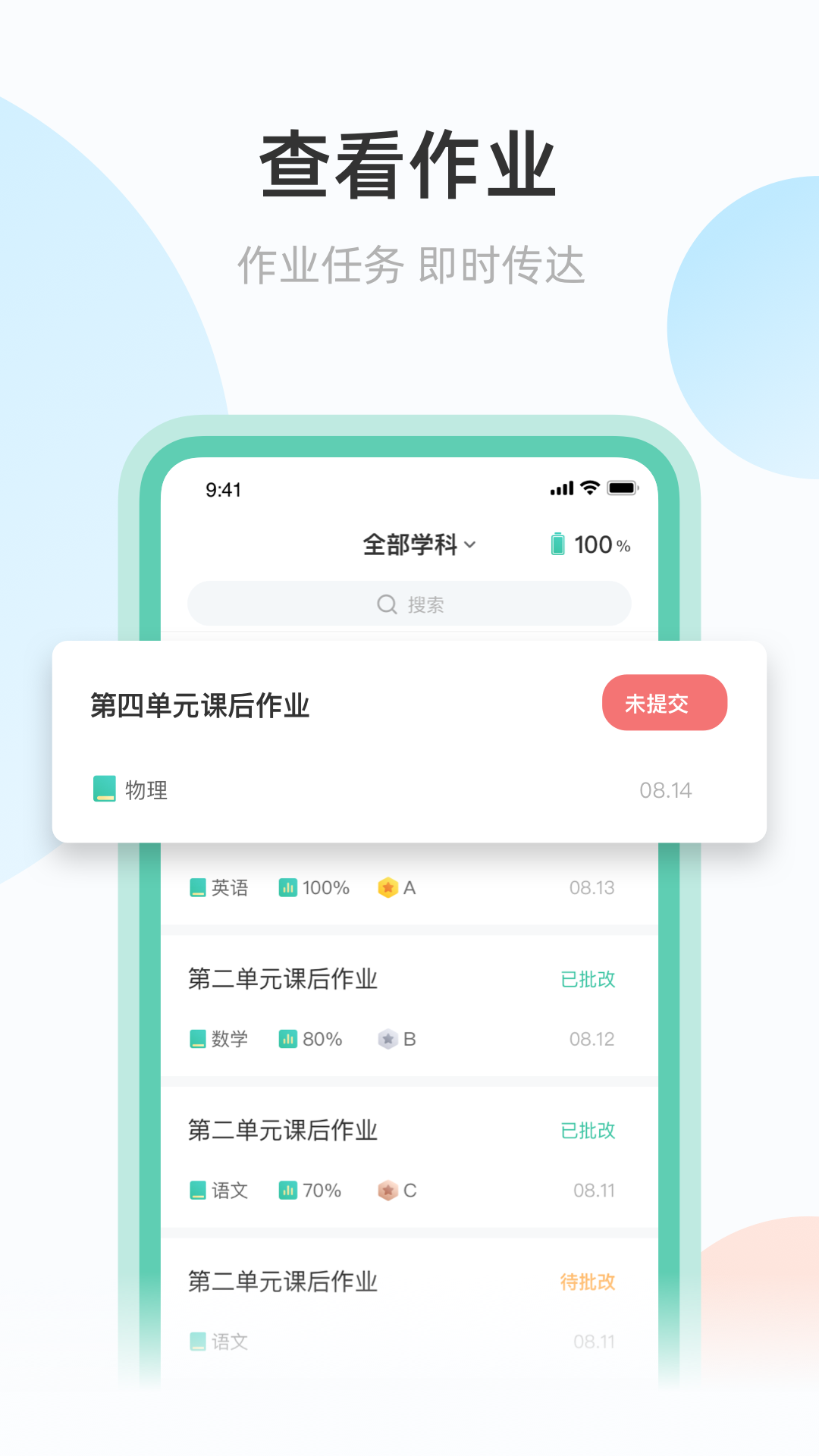 青鹿作业截图