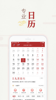 掌玄遁万年历截图