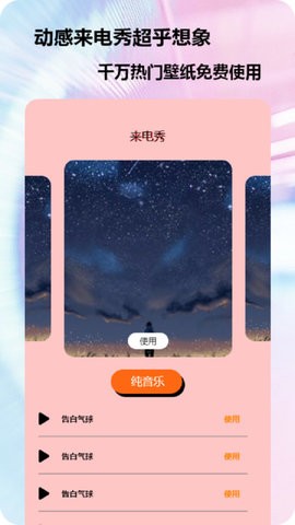 95秀来电下载安装-95秀来电app官网下载1.2