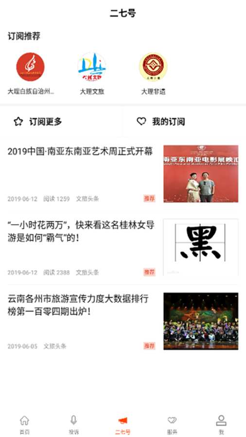 文旅头条新闻网截图
