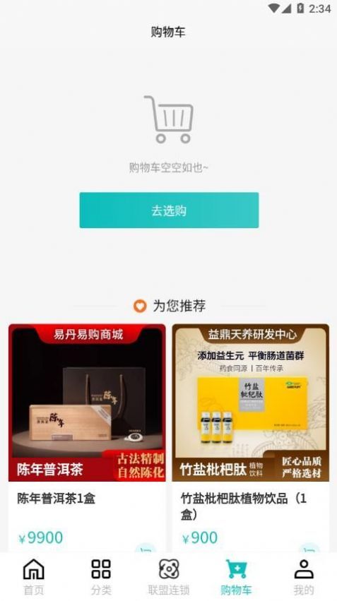 易丹易购app下载安装-易丹易购最新版本下载2.0.12