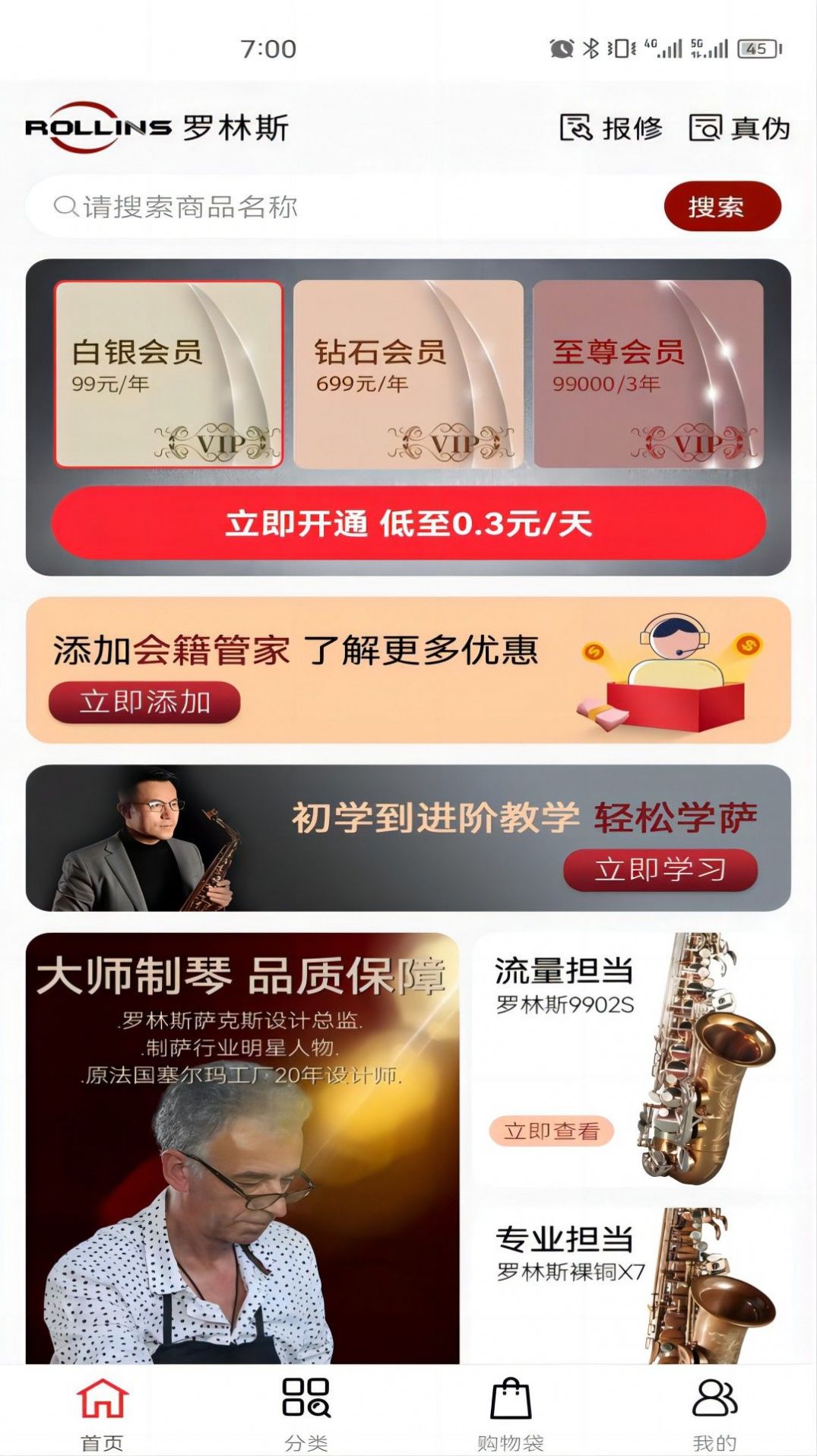 罗林斯商城截图