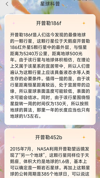 足迹星球截图