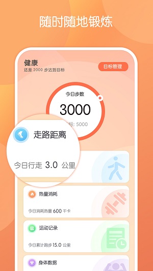 步行走路app下载安装到手机-步行走路app官方版下载1.0.4