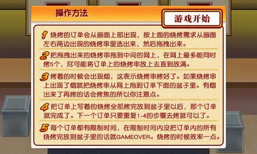 露天烧烤王国截图