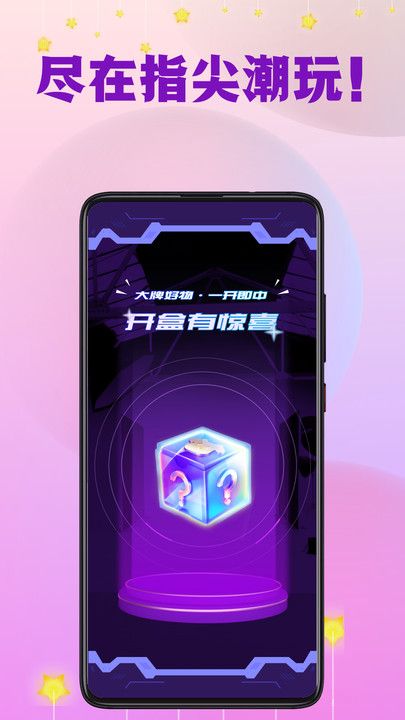 指尖潮玩最新版2022官方下载-指尖潮玩官网app最新版下载1.0