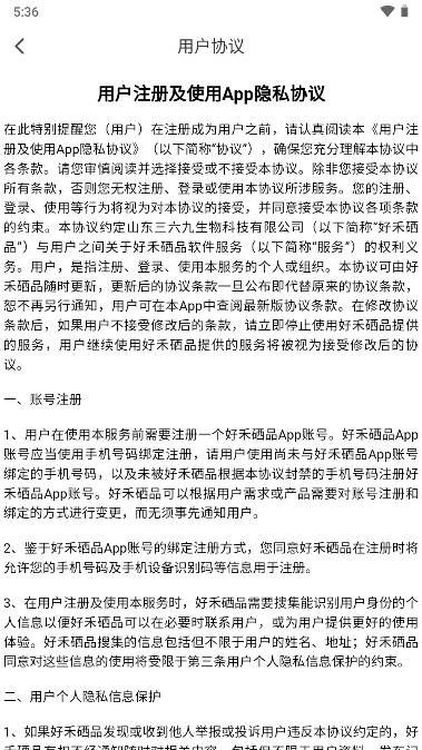 好禾硒品截图