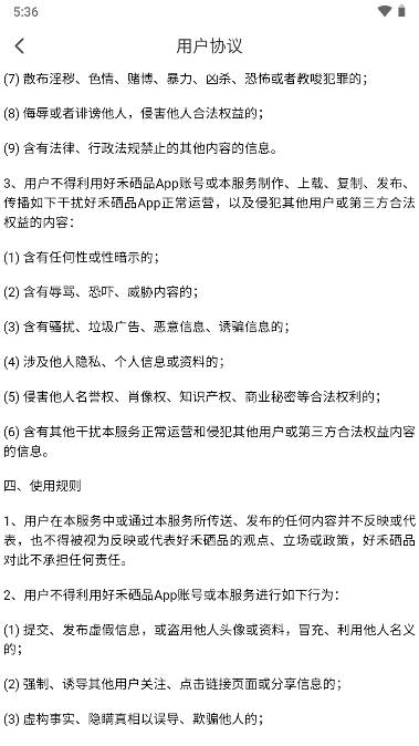 好禾硒品截图