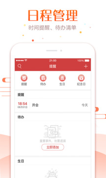 悦水万年历截图
