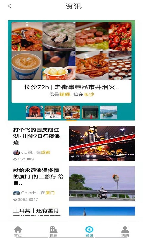 智游旅行截图