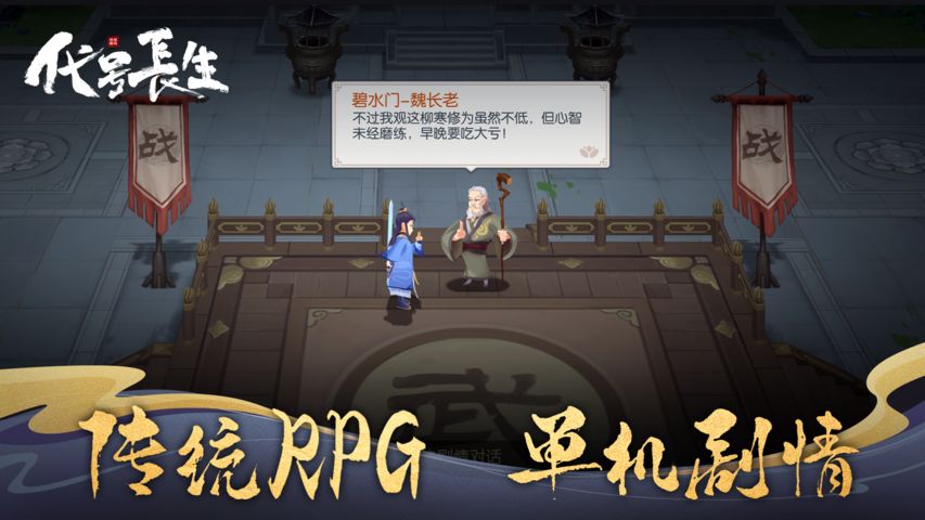 代号:长生截图