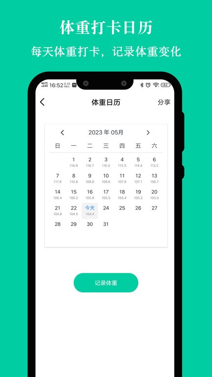 控糖减肥法截图