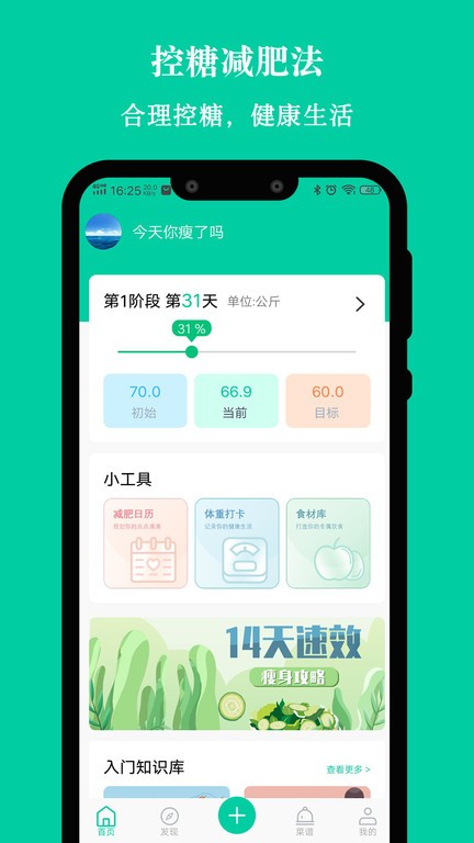 控糖减肥法截图