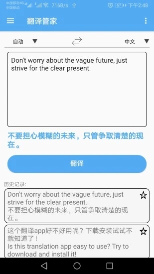 翻译管家截图