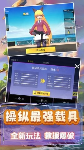 模拟小战争截图
