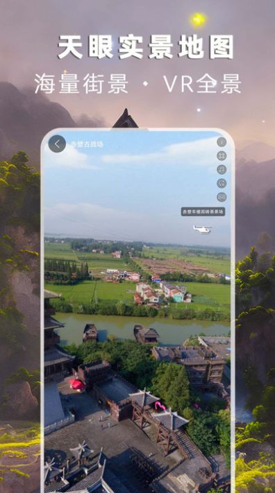 天眼高清实景地图截图