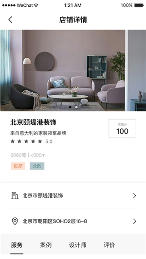 美装我家截图