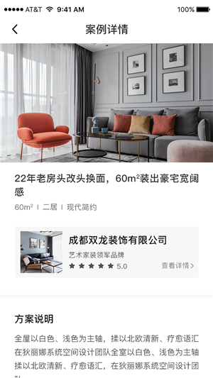 美装我家截图