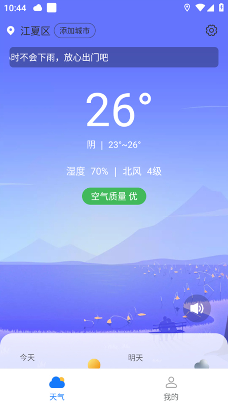 季季美好天气app下载安装到手机-季季美好天气app官方版下载1.0.0