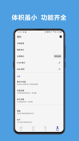 开源阅读追书截图