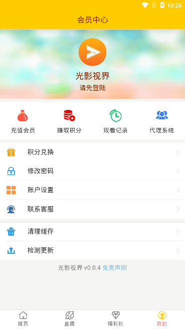 光影视界截图
