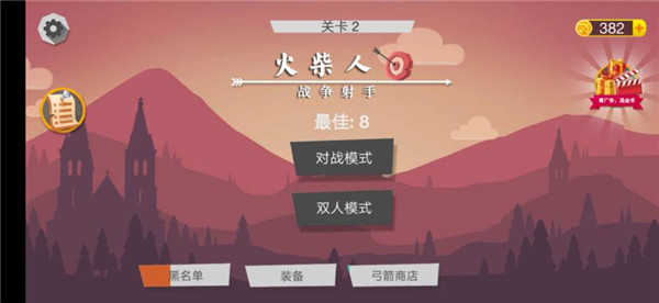 火柴人战争射手截图