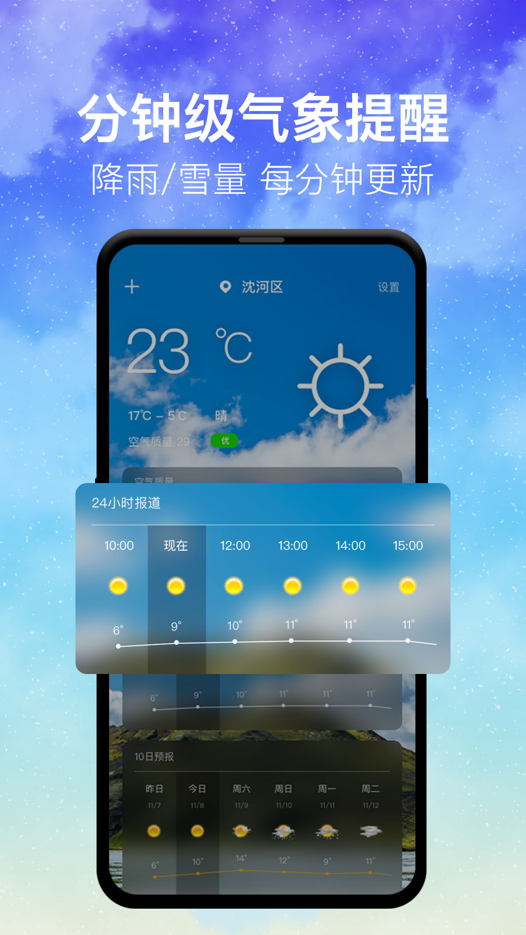 及时天气预报截图