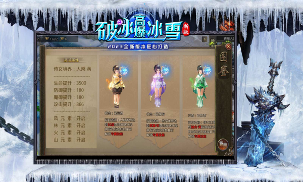破冰高爆冰雪截图