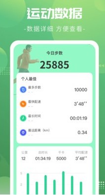 健身计步宝截图